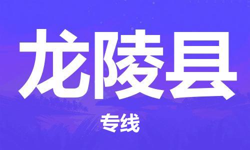 石家庄到龙陵县物流公司//石家庄到龙陵县物流专线，设备托运，电摩托运