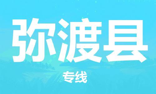 石家庄到弥渡县物流公司//石家庄到弥渡县物流专线，设备托运，电摩托运