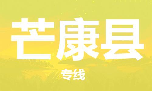 石家庄到芒康县物流公司//石家庄到芒康县物流专线，设备托运，电摩托运