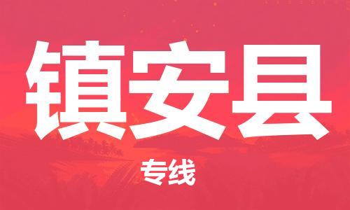 石家庄到镇安县物流公司//石家庄到镇安县物流专线，设备托运，电摩托运