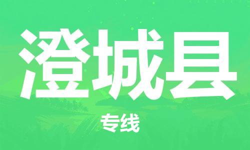 石家庄到澄城县物流公司//石家庄到澄城县物流专线，设备托运，电摩托运