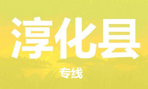 石家庄到淳化县物流公司//石家庄到淳化县物流专线,设备托运,电摩托运 石家庄到淳化县物流公司//石家庄到淳化县物流专线,设备托运,电摩托运