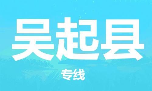 石家庄到吴起县物流公司//石家庄到吴起县物流专线，设备托运，电摩托运