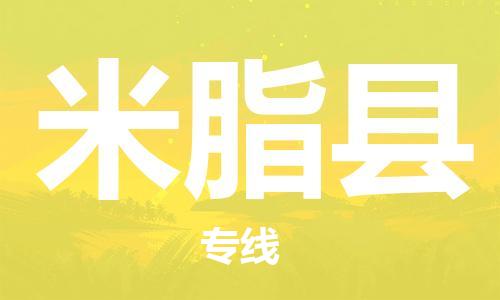石家庄到米脂县物流公司//石家庄到米脂县物流专线,设备托运,电摩托运 石家庄到米脂县物流公司//石家庄到米脂县物流专线,设备托运,电摩托运