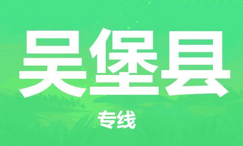 石家庄到吴堡县物流公司//石家庄到吴堡县物流专线,设备托运,电摩托运 石家庄到吴堡县物流公司//石家庄到吴堡县物流专线,设备托运,电摩托运