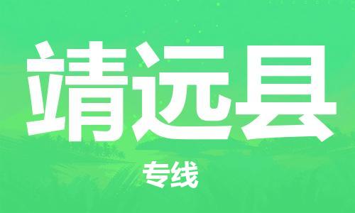 石家庄到泾源县物流公司//石家庄到泾源县物流专线,设备托运,电摩托运 石家庄到泾源县物流公司//石家庄到泾源县物流专线,设备托运,电摩托运