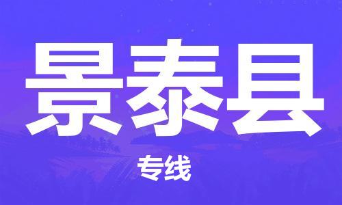 石家庄到景泰县物流公司//石家庄到景泰县物流专线,设备托运,电摩托运 石家庄到景泰县物流公司//石家庄到景泰县物流专线,设备托运,电摩托运