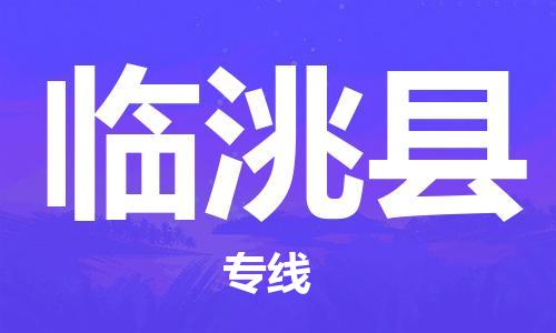 石家庄到临洮县物流公司//石家庄到临洮县物流专线，设备托运，电摩托运