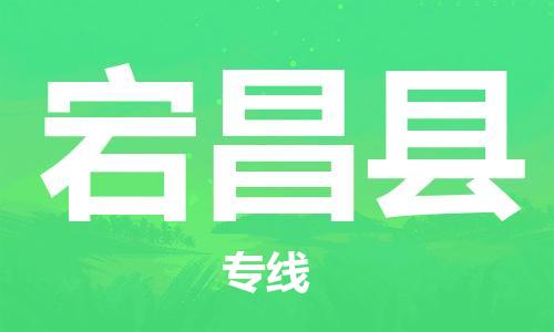 石家庄到宕昌县物流公司//石家庄到宕昌县物流专线，设备托运，电摩托运