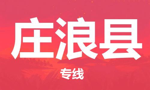石家庄到庄浪县物流公司//石家庄到庄浪县物流专线,设备托运,电摩托运 石家庄到庄浪县物流公司//石家庄到庄浪县物流专线,设备托运,电摩托运