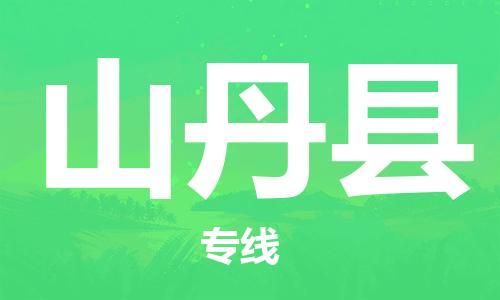 石家庄到山丹县物流公司//石家庄到山丹县物流专线，设备托运，电摩托运