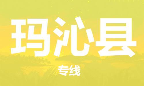 石家庄到玛沁县物流公司//石家庄到玛沁县物流专线,设备托运,电摩托运 石家庄到玛沁县物流公司//石家庄到玛沁县物流专线,设备托运,电摩托运