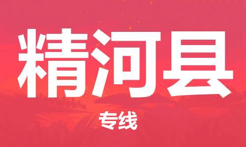 石家庄到精河县物流公司//石家庄到精河县物流专线，设备托运，电摩托运