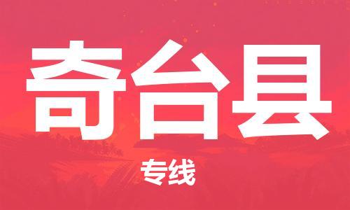 石家庄到奇台县物流公司//石家庄到奇台县物流专线，设备托运，电摩托运