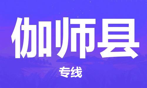 石家庄到伽师县物流公司//石家庄到伽师县物流专线，设备托运，电摩托运