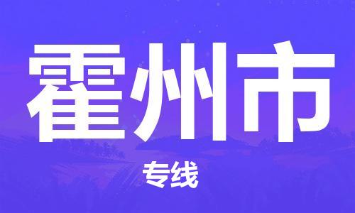 石家庄到霍州市物流公司//石家庄到霍州市物流专线，设备托运，电摩托运