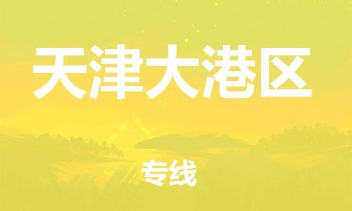 石家庄到天津大港区物流公司//石家庄到天津大港区物流专线，设备托运，电摩托运