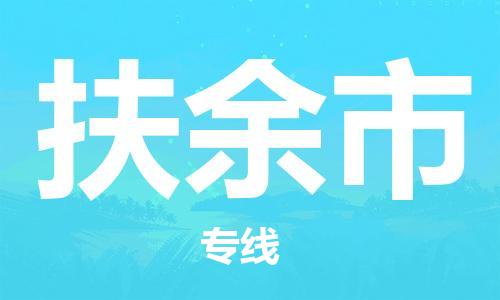 石家庄到扶余市物流公司//石家庄到扶余市物流专线,设备托运,电摩托运 石家庄到扶余市物流公司//石家庄到扶余市物流专线,设备托运,电摩托运