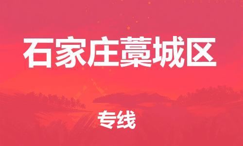 石家庄到石家庄藁城区物流公司//石家庄到石家庄藁城区物流专线，设备托运，电摩托运