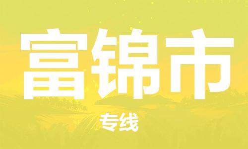 石家庄到富锦市物流公司//石家庄到富锦市物流专线，设备托运，电摩托运