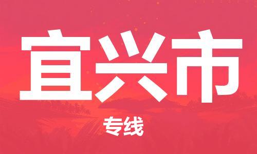 石家庄到宜兴市物流公司//石家庄到宜兴市物流专线，设备托运，电摩托运