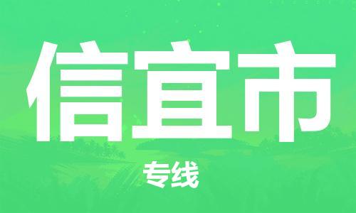 石家庄到新沂市物流公司/石家庄到新沂市物流专线