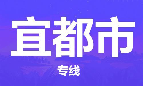 石家庄到宜都市物流公司/石家庄到宜都市物流专线