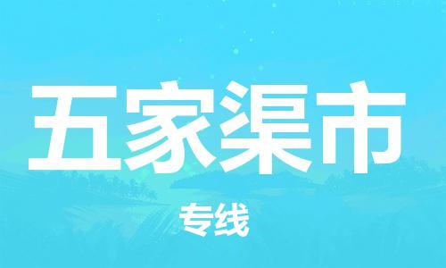 石家庄到五家渠市物流公司//石家庄到五家渠市物流专线，设备托运，电摩托运