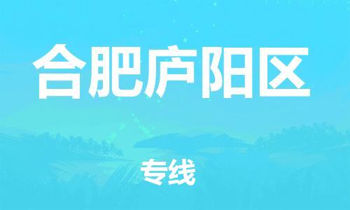 石家庄到合肥庐阳区物流公司//石家庄到合肥庐阳区物流专线，设备托运，电摩托运