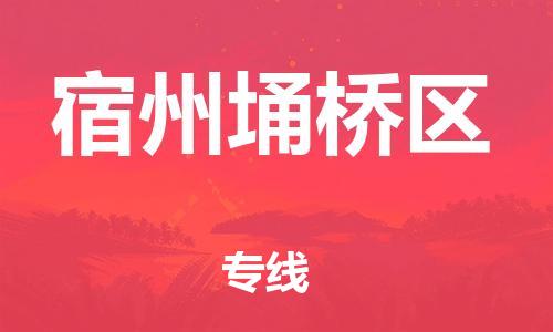 石家庄到宿州埇桥区物流公司//石家庄到宿州埇桥区物流专线，设备托运，电摩托运