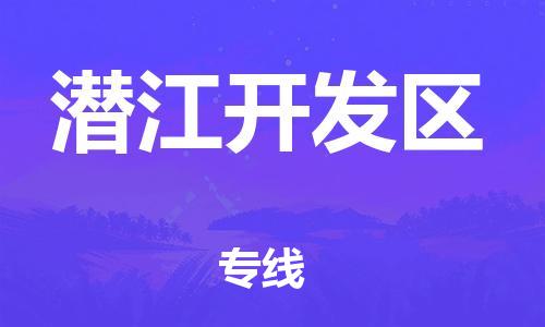 石家庄到潜江开发区物流公司//石家庄到潜江开发区物流专线，设备托运，电摩托运
