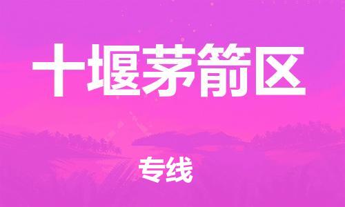 石家庄到十堰茅箭区物流公司//石家庄到十堰茅箭区物流专线，设备托运，电摩托运