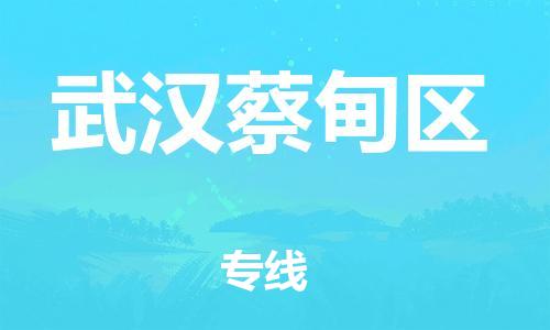 石家庄到武汉蔡甸区物流公司//石家庄到武汉蔡甸区物流专线，设备托运，电摩托运