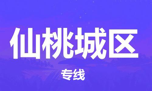 石家庄到仙桃城区物流公司//石家庄到仙桃城区物流专线，设备托运，电摩托运
