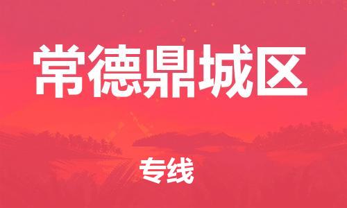 石家庄到常德鼎城区物流公司//石家庄到常德鼎城区物流专线，设备托运，电摩托运