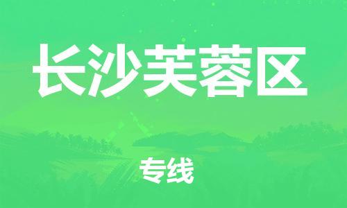 石家庄到长沙芙蓉区物流公司//石家庄到长沙芙蓉区物流专线，设备托运，电摩托运