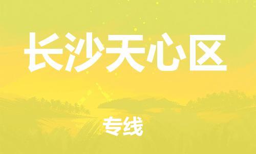 石家庄到长沙天心区物流公司//石家庄到长沙天心区物流专线，设备托运，电摩托运