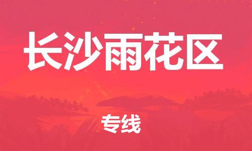 石家庄到长沙雨花区物流公司//石家庄到长沙雨花区物流专线，设备托运，电摩托运