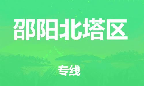 石家庄到邵阳北塔区物流公司//石家庄到邵阳北塔区物流专线，设备托运，电摩托运