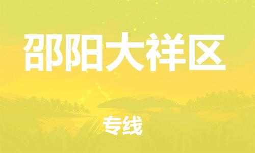 石家庄到邵阳大祥区物流公司//石家庄到邵阳大祥区物流专线，设备托运，电摩托运