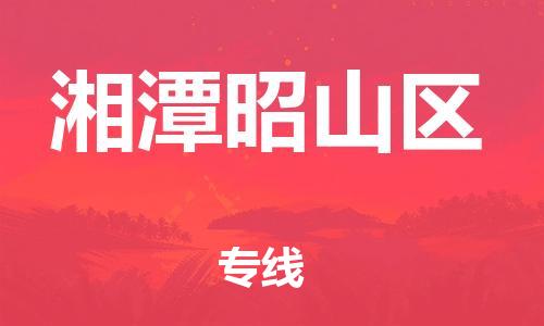 石家庄到湘潭昭山区物流公司//石家庄到湘潭昭山区物流专线，设备托运，电摩托运