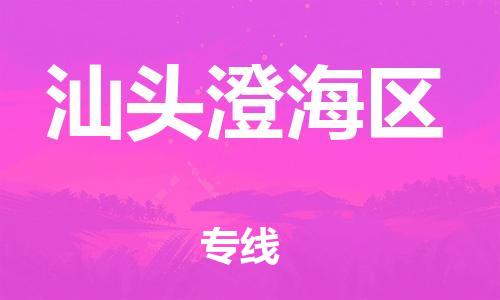 石家庄到汕头澄海区物流公司//石家庄到汕头澄海区物流专线，设备托运，电摩托运