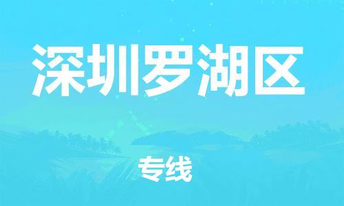 石家庄到深圳罗湖区物流公司//石家庄到深圳罗湖区物流专线，设备托运，电摩托运