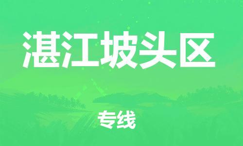 石家庄到湛江坡头区物流公司//石家庄到湛江坡头区物流专线，设备托运，电摩托运