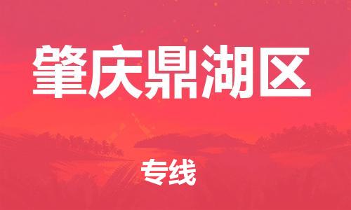 石家庄到肇庆鼎湖区物流公司//石家庄到肇庆鼎湖区物流专线，设备托运，电摩托运