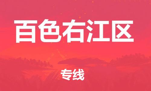 石家庄到百色右江区物流公司//石家庄到百色右江区物流专线，设备托运，电摩托运
