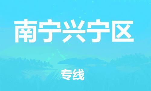 石家庄到南宁兴宁区物流公司//石家庄到南宁兴宁区物流专线，设备托运，电摩托运