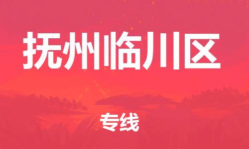 石家庄到抚州临川区物流公司//石家庄到抚州临川区物流专线，设备托运，电摩托运