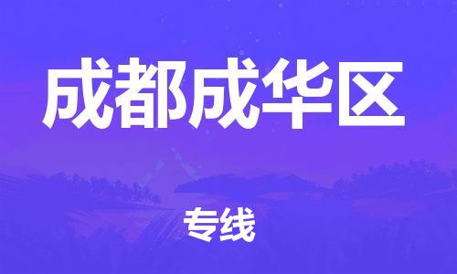 石家庄到成都成华区物流公司//石家庄到成都成华区物流专线，设备托运，电摩托运