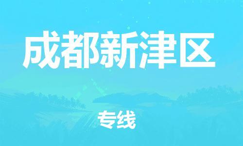 石家庄到成都新津区物流公司//石家庄到成都新津区物流专线，设备托运，电摩托运